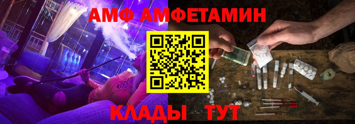 Амфетамин  Амфетамин Розовый  АМФ  Вход с VPN  Лесной 