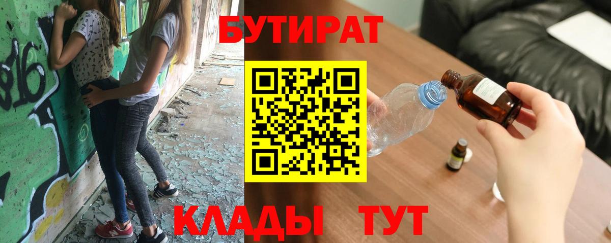 Бутират буратино Лесной