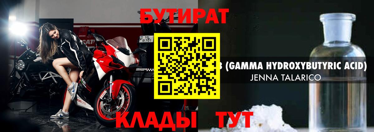 Лесной  БУТИРАТ 1.4BDO  Вход с VPN 