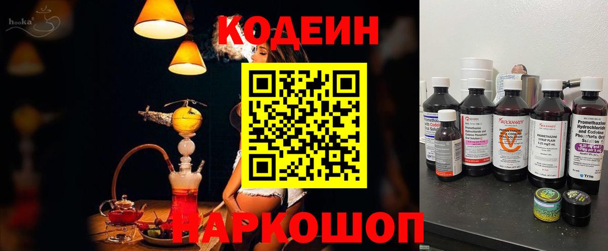 Кодеин Purple Drank  Вход с VPN  Лесной 