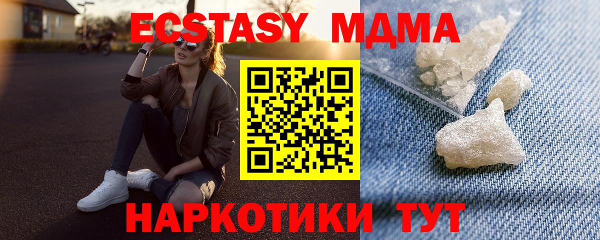МДМА crystal  МДМА кристаллы  MDMA  Вход с VPN  Лесной 