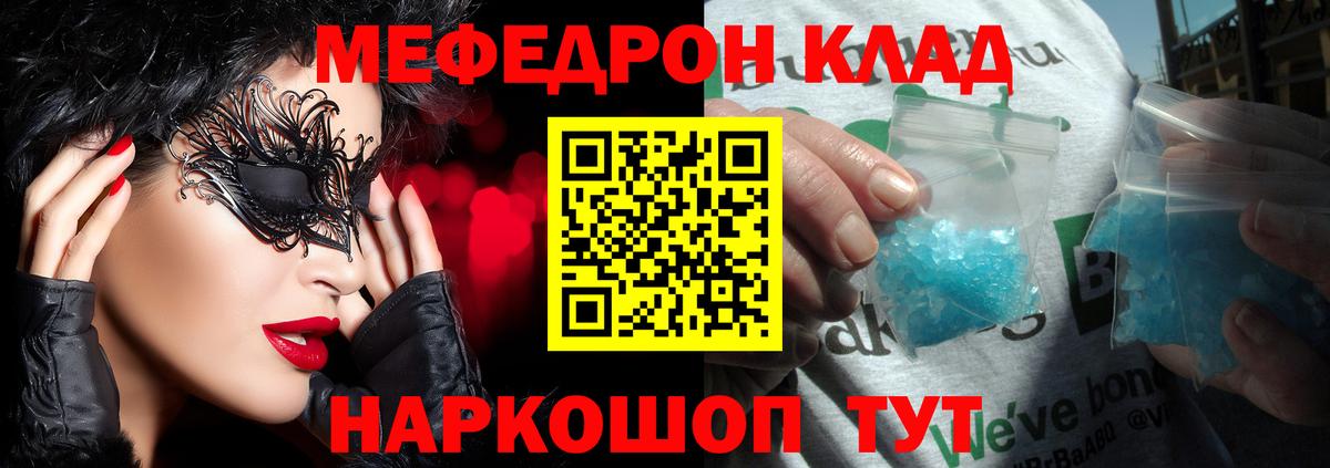 Лесной  МЯУ-МЯУ  Меф  Меф mephedrone  Вход с VPN 