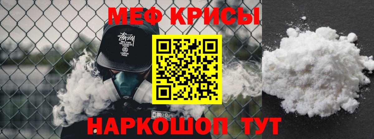 МЕФ кристаллы Лесной