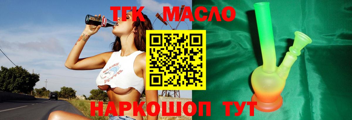Дистиллят ТГК вейп  ТГК THC oil  Вход с VPN  Лесной 